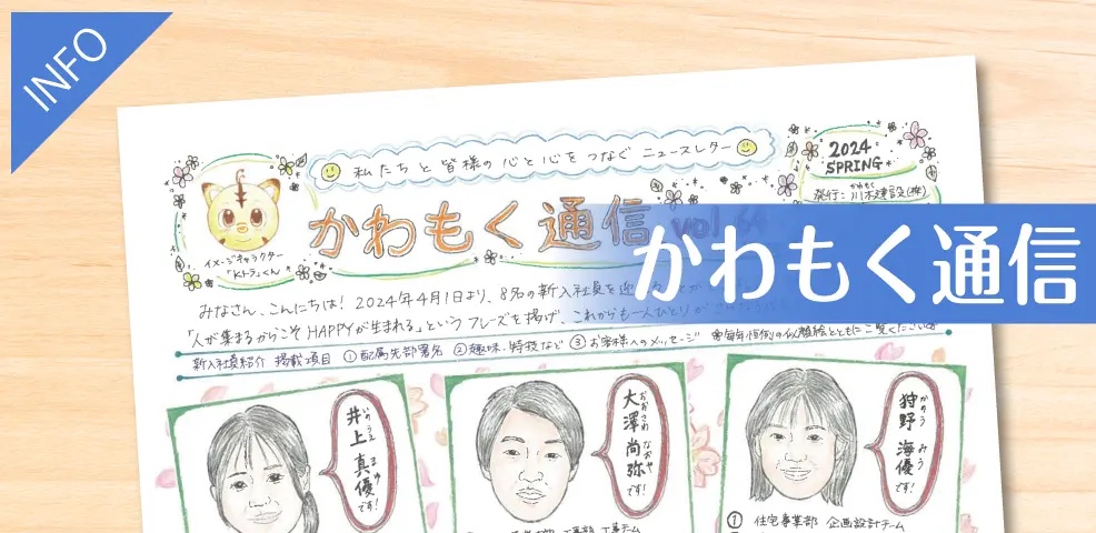 かわもく通信イメージ